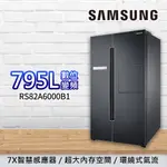 下單九折 SAMSUNG 三星 795L HOMEBAR 對開系列 幻夜黑RS82A6000B1/TW 送德國大師鍋