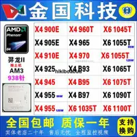 在飛比找露天拍賣優惠-AMD X4 900E 945 955 960 965 X6