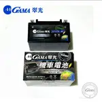 桃園機車電池7號#免加水電池電瓶#全新GAMA電池#GAMA機車電池 #GTX7A-BS7號電池7號電瓶