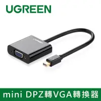 在飛比找博客來優惠-綠聯 mini DP轉VGA轉換器 膠殼版 黑色