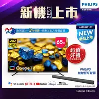 在飛比找momo購物網優惠-【Philips 飛利浦】65型4K Google TV 智