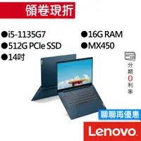 在飛比找蝦皮商城優惠-Lenovo聯想 Ideapad 5 82FE018JTW 