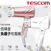 在飛比找神腦生活優惠-贈台製護髮帽 TESCOM TID730 TID730TW 