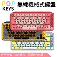 在飛比找露天拍賣優惠-【光仔】pop keys 無線機械式鍵盤 茶軸觸感 無線鍵盤