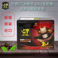 在飛比找蝦皮購物優惠-越南進口中原G7二合一黑咖啡香醇濃郁冷熱皆可即溶咖啡包（無奶