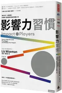 在飛比找樂天市場購物網優惠-影響力習慣：5種心態×15個習慣，從邊緣人變成最有價值的關鍵