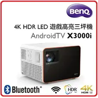 在飛比找樂天市場購物網優惠-BenQ X3000I 4K HDR LED 遊戲高亮三坪機