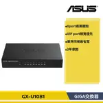 [公司貨] ASUS 華碩 GX-U1081 8埠 有線GIGA交換器 乙太網路連接埠 RJ-45