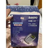 在飛比找蝦皮購物優惠-SANLUX 台灣三洋 TEL-906來電顯示電話機（全新）