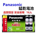 電池 PANASONIC 國際牌電池 1號電池 2號電池 3號電池 4號電池 9V電池 碳鋅電池 乾電池 錳乾電池 電池