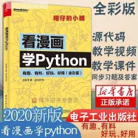 在飛比找Yahoo!奇摩拍賣優惠-特價中看漫畫學Python 有趣有料 好玩 好用 pytho