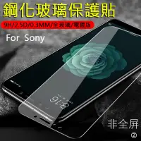 在飛比找蝦皮購物優惠-9H 鋼化玻璃 SONY Xperia 10 10 Plus