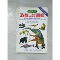 在飛比找蝦皮購物優惠-恐龍與史前動物圖鑑_原價500_蔡承志, 理察森【T6／動植