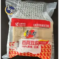 在飛比找蝦皮購物優惠-【富羚】素之都百頁豆腐/素食/3公斤/包美式炸物/早餐店/炸