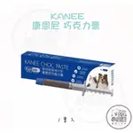 正貨 台灣代理【KANEE】康恩尼 巧克力膏 紐西蘭原裝進口 麥蘆卡蜂蜜20+ 寵物用 寵物保健 貓狗營養補充