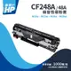 【有購豐-全新含稅】HP CF248A / 48A 副廠黑色碳粉匣｜適M15a、M15w、M28a、 M28w