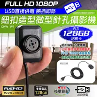 在飛比找蝦皮購物優惠-1080P 鈕扣造型USB直接供電微型針孔攝影機(內含128