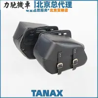 在飛比找Yahoo!奇摩拍賣優惠-TANAX motofizz 機車雙側包歐美復古後座馬鞍包防