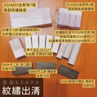 在飛比找蝦皮購物優惠-出清*紋繡周邊產品-法朵/SARA.唇部色乳.手工針.眉毛.