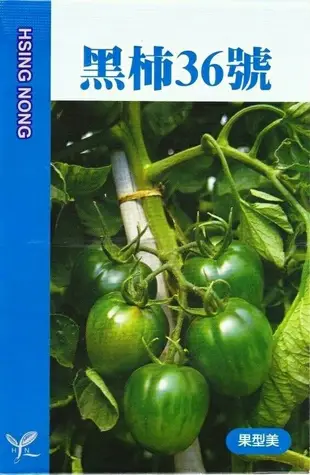 番茄 黑柿36號【蔬果種子】興農牌 中包裝種子 約25粒/包