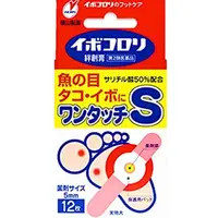在飛比找DOKODEMO日本網路購物商城優惠-[DOKODEMO] 橫山製藥去疣 角質軟化貼S 12張