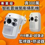 ❤PIR體溫+超聲波❤偵測器 雙鑑式 WIFI監視器 超清 無線監視器 攝影機 防盜器 遠端監控 紅外夜視 附64G卡