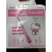 在飛比找蝦皮購物優惠-Hello kitty 歌林 多功能美髮組