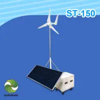 在飛比找momo購物網優惠-【DIGISINE】ST-150 風光互補創儲能系統(太陽能