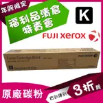 👁️‍🗨️FUJI XEROX 富士全錄>高容量黑色碳粉>DC SC2022 > CT203024 黑色>現貨 >廠商直