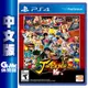 【加入追蹤貨到通知】PS4《J 群星 勝利對決 +》文版【GAME休閒館】二手 / 中古