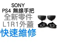 在飛比找Yahoo!奇摩拍賣優惠-SONY PS4 無線控制器 L1 R1 鍵 全新 按鍵外蓋