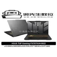 在飛比找蝦皮商城精選優惠-［吳先生數位3C］ASUS FX707VU4-0022B13