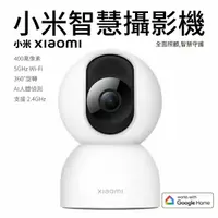 在飛比找樂天市場購物網優惠-小米 智慧攝影機 C400 台灣版 公司貨 高清 攝影機