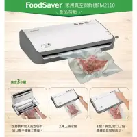 在飛比找蝦皮購物優惠-二手現貨👉美國FoodSaver-家用真空包裝機FM2110