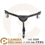 ◎相機專家◎ TERIS 圖瑞斯 TS-D30S DOLLY 腳架滑輪 承重100KG 高180MM 可固定滑輪 公司貨【APP下單點數4倍送】