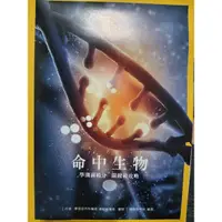 在飛比找蝦皮購物優惠-全新！🌟 學測 🌟《得勝者 Victor》命中生物 (學測滿