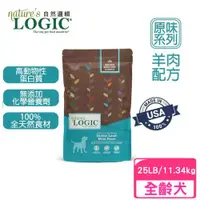 在飛比找ETMall東森購物網優惠-Natures Logic自然邏輯全齡階段犬糧-羊肉(低敏美