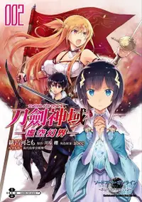 在飛比找誠品線上優惠-Sword Art Online刀劍神域: 虛空幻界 2