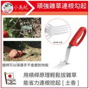 【植物保鑣】超草取叉子F 拔草工具 拔草神器 除草勾 除草神器 拔草器 挖土香 挖草 草扒子 園藝工具 雜草 植物保標