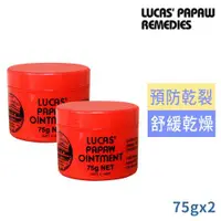 在飛比找ETMall東森購物網優惠-(買1送1)澳洲LUCAS PAPAW木瓜霜75g 共2入