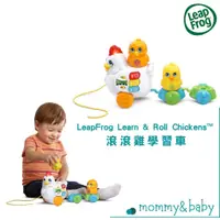 在飛比找蝦皮購物優惠-LeapFrog Learn & Roll Chickens