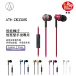 AFO阿福 新品 鐵三角 ATH-CK350IS 智慧型手機用耳塞式耳機【藍/紅】