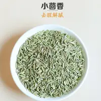 在飛比找蝦皮購物優惠-【膳農坊♥當天發貨】小茴香 Fennel 茴香籽 茴香 小茴