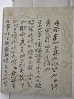 【書寶二手書T8／收藏_O17】2015泰和嘉成拍賣_同一藏家古代書畫_2015/5/30