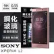 【愛瘋潮】Sony Xperia L2 超強防爆鋼化玻璃保護貼 (非滿版) (6.7折)