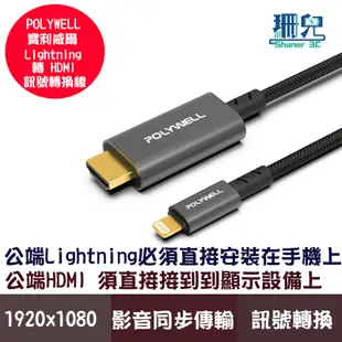 POLYWELL 寶利威爾 Lightning轉HDMI 1080p 2米 影音轉接線 適用於iPhone 6~14