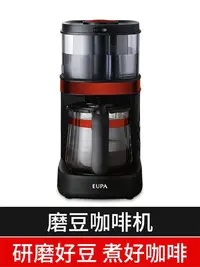 在飛比找Yahoo!奇摩拍賣優惠-EUPA燦坤全自動咖啡機家用小型研磨一體機帶研磨磨豆美式咖啡