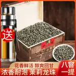 茉莉花茶新茶茶葉福州茉莉龍珠茶葉濃香散裝花草茶禮盒裝500G