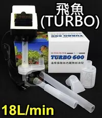 在飛比找Yahoo!奇摩拍賣優惠-【樂魚寶】台灣製 飛魚 TURBO 揚水馬達 18L 上部過