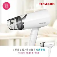 在飛比找蝦皮購物優惠-✅ 電子發票 全新盒裝 TESCOM TID292 TID2